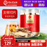 同仁堂品牌北京同仁堂当归片100g岷县当归头 非中药材 可搭黄芪党参麦冬