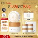 谷雨美白面霜50g*2美白淡斑去黄修护保湿奶罐生日礼物美白不满意包退