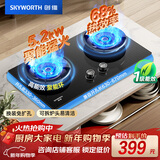 创维（Skyworth）燃气灶煤气灶双灶家用5.2kW大火力68%热效率台嵌两用灶具钢化玻璃JZT-Z223B天然气