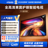 Vidda海信电视50英寸 R50 一级能效 莱茵低蓝光护眼 以旧换新国家补贴游戏液晶平板电视50VR1Q 50英寸