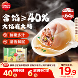 思念大馅馄饨猪肉荠菜402g*2袋64只 赠汤料包 早餐夜宵速冻年货送礼