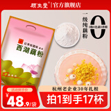 顾生堂 红枣桂圆西湖藕粉速溶595g 营养早餐代餐冲泡即食杭州特产独立袋