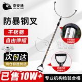 京安通 防暴钢叉 伸缩防爆叉 保安用品装备幼儿园学校防暴器材 基础款