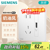 西门子开关插座 10A五孔带单USB插座2.1A 皓彩米绒白5UB26711NC013P