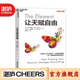 【湛庐】让天赋自由 TED演讲人 知名教育家 肯·罗宾逊  教育创新五部曲 教育改革  正