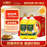 长寿花金胚玉米油礼盒 1.8L*2 非转基因压榨一级食用油粮油年货送礼佳品