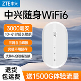 中兴F30pro随身wifi移动联通电信手机无线网卡U10LS随行wifi6高速流量电脑车机电视无线网便携路由器 【U10LS白色】双网切换高速WiFi6/超长续航