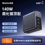 航嘉（Huntkey）高能S140 Pro氮化镓充电器140W充电头多口快充头type-c充电器适用苹果17手机笔记本电脑多口充电器