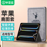 毕亚兹适用2024款iPad Pro 13英寸保护套 苹果平板电脑保护壳 智能休眠轻薄防摔不伤机  PB513-灰色