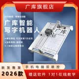 广库智能全自动写字机器人仿手写教案打字机 抄笔记机器人仿手写填工程表格机器人智享
