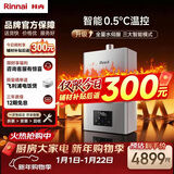 林内（Rinnai）【小蛮腰Max】16L燃气热水器  水伺服恒温 0.5℃调温 水伺服热水器 16GD72(JSQ31-GD72)