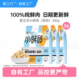 爱立方小鲜砖鲜肉主食冻干猫粮成猫鸡肉冻干生骨肉冻干300g