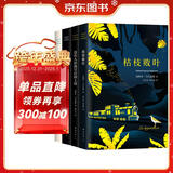 加西亚·马尔克斯中篇小说全集（套装共4册）枯枝败叶+没有人给他写信的上校+一桩事先张扬的凶杀案+苦妓回忆录