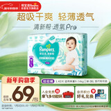 帮宝适超薄透气清新帮拉拉裤新生儿婴儿尿不湿尿片透氧Pro L42