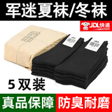 际华 3565军冬袜夏袜男军训袜子零柒袜制训练运动式袜防臭耐磨透气中筒袜 5双-黑色夏袜（S级防臭款） 24-26cm中号(40-44码)
