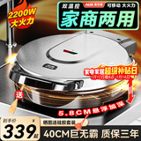 奥克斯（AUX） 电饼铛40CM加深加大号尺寸家用煎饼锅煎饼机多功能商用不锈钢大容量电煎锅双面加热烙饼锅