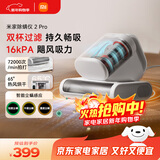 米家小米除螨仪2 Pro 升级吸力双尘杯 智能感应LED 紫外线除菌 家用床上除螨机去螨虫【床宝】圣诞礼物