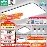 雷士（NVC）吸顶灯客厅灯简约现代LED照明灯具全屋套餐卧室灯-光鸿 【舒适光】智控客厅4室2厅餐吊灯