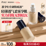 袋鼠妈妈 燕窝深润臻颜粉底液（象牙白）准孕妇化妆品准孕妇遮瑕粉底液