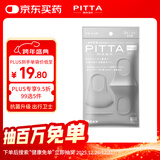 PITTA MASK 防花粉灰尘口罩 浅灰色3枚/袋 成人标准码 可清洗使用