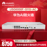 华为坤灵USG6000F-S115-AC AI系列防火墙带机量400企业级2个万兆口+10个千兆口替代USG6303E-AC