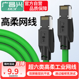 广昌兴（G.C.X）CAT6A超六类千兆工业带双屏蔽拖链高柔性网线 成品ethercat以太网络rj45伺服机PROFINET通讯信号软跳线 0.3米