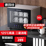 德玛仕（DEMASHI）办公室用台式迷你商务功夫茶具茶杯消毒柜小型家用桌面台面高温杯子消毒柜消毒碗柜办公室消毒柜 A1丨30L触控丨约16个杯子