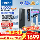 海尔（Haier）鲜活水pro+净水器1200G进口反渗透RO过滤膜触控龙头双出水厨房专用台下净饮机母婴直饮