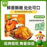 圣农奥尔良风味烤鸡420g/袋 新奥尔良冷冻整鸡全鸡半成品微波