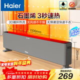 海尔（Haier）石墨烯踢脚线取暖器家用省电电暖器移动电暖气片客厅地暖速热烤火炉浴室防水 HNK-2223B 机械款
