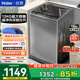 海尔（Haier）洗衣机 波轮 12KG大容量 超净洗 抗菌 家电以旧换新京东自营 EB120Z32Mate1