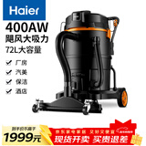 海尔（Haier）商用大功率桶式吸尘器干湿两用工业级工厂车间洗车店酒店商场物业清洁大容量强劲吸力HSC-T2001WB