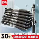 晨光（M&G）文具 按动中性笔学生0.5黑笔签字笔商务子弹头考试专用水笔高颜值办公用品 赛美黑色 30支/盒
