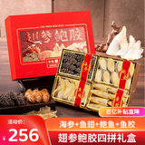 参天源 年货节海参鲍鱼海鲜干货礼品滋补高档实用送长辈领导礼盒142g