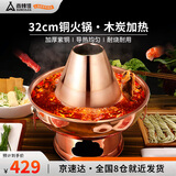 尚烤佳铜火锅加厚手工紫铜木炭火锅传统老北京涮羊肉碳火锅32cm
