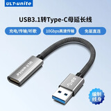 优籁特（ULT-unite）USB转Type-c转换器A公转USB-C母3.1快充线10Gbps硬盘传输电脑耳机ipad手机车载数据转换器0.08米