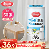 美丽雅 一次性桌布加厚60张大号 长方形圆形餐桌台布桌垫烧烤野餐露营