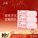 上海蜜桃香氛皂85g*3块 果香香氛肥皂柔嫩焕肤洗脸洗手洗澡沐浴
