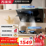 万家乐油烟机【小飓风】侧吸式挥手自清洁23立方大吸力5.2kw大火力换新免扩孔灶具套装AJ4+LAY8天然气