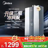美的燃气热水器【MK6升级款 16L】三驱水伺服 恒温大水量 低水压启动 家用 上门安装 MK6S 16L