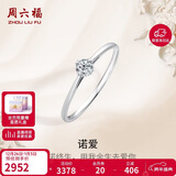 周六福钻戒女求婚至简K金钻石戒指KGDB021047约20分I-J/SI 10号新年礼物