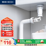 恒洁（HEGII）洗手盆下水器 面盆下水管卫生间防堵防漏带溢水口套装HMX250-WS