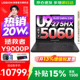 联想拯救者Y9000P 2025补贴15%  电竞游戏笔记本电脑 AI元启 旗舰酷睿Ultra9-275HX 32G 1T 满血RTX5060 黑 标配丨国家补贴 240Hz高刷