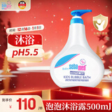 施巴（Sebamed）儿童泡泡沐浴露婴儿宝宝沐浴液3-6-12岁洗护500ml德国原装进口