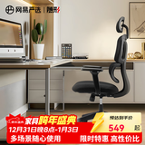 网易严选半佛推荐 小蛮腰双背人体工学椅转椅 办公椅电脑椅 【S5pro】黑色无搁脚(4D扶手) 无脚托