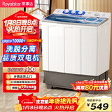 荣事达（Royalstar）半自动洗衣机10KG双缸双筒家用宿舍出租房双桶洗衣机大容量甩干机 以旧换新 白色 RP10030J