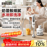 博朗（BRAUN）手持料理棒 婴儿宝宝辅食机 多功能榨汁料理机 电动烘焙搅拌棒MQ5025plus