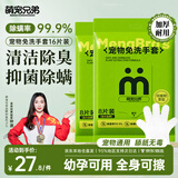 萌宠兄弟宠物免洗手套干洗湿巾猫狗通用杀菌除臭除螨洗澡全身清洁8片*2包