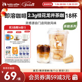 瑞幸咖啡即溶冻干黑咖啡茶咖桂花龙井风味2.3克*18颗冰美式拿铁门店同源