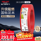 德力西（DELIXI）电线电缆ZC-BV2.5平方升级阻燃单芯单股家用铜芯电线100米红色 